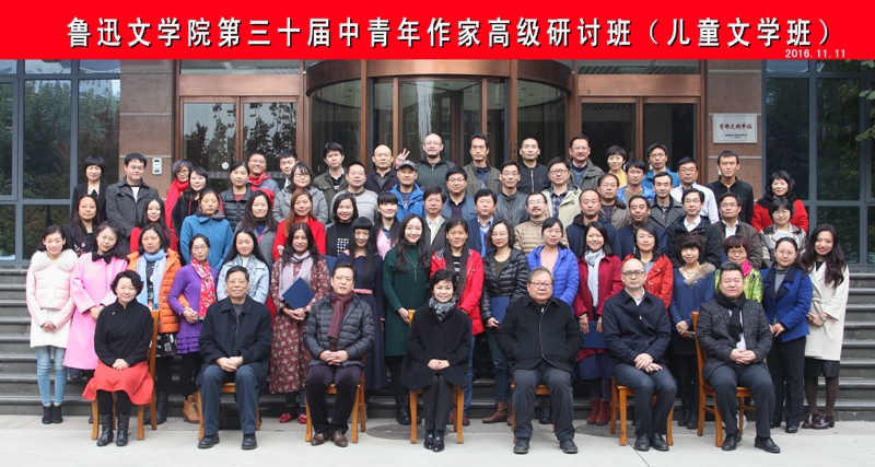 魯迅文學(xué)院第三十屆高研班（兒童文學(xué)班）學(xué)員名單 周　敏　周小英　于海霞　宋曉燕　侯建臣　崔昕平　許廷旺馬士軍　張忠誠(chéng)　竇　靜　秦螢亮　唐燦輝　龐婕蕾　沈習(xí)武徐　玲　丁勤政　王　路　邢思潔　謝　鑫　李曉玲　曾金花曹　娟　周志勇　彭緒洛　周　靜　陳開(kāi)斌　陳麗虹　方世飛劉澤安　廖小琴　易　迪　張　軍　曹雪純　張　琳　唐　明黃　山　申哲國(guó)　潘紅亮　來(lái)衛(wèi)東　張曉楠　呂　悅　李生衛(wèi)左　眩　史　雷　史偉峰　彭　揚(yáng)　汪玥含　尹　超　葉顯林吳祝蓉　尼瑪頓珠　莫問(wèn)天心