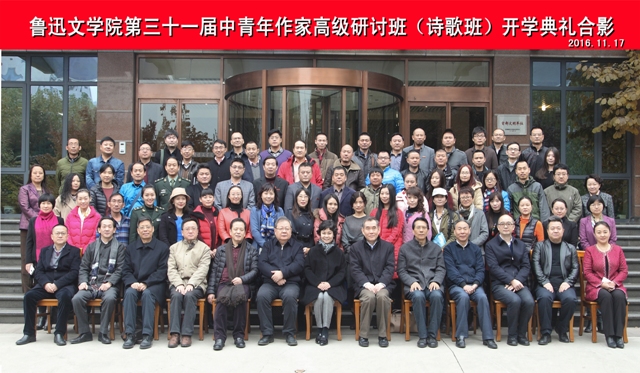 魯迅文學(xué)院第三十一屆高研班(詩(shī)歌班)學(xué)員名單 徐現(xiàn)彬　段建月　孟領(lǐng)利　劉秀峰　姚江平　張常春　李維宇趙亞?wèn)|　徐云志　王繼紅　張巧慧　王國(guó)側(cè)　黃學(xué)紅　江　汀林雯震　林典铇　林宗龍　田曉琳　陳　亮　王曉華　夏海濤　崔寶珠　胡　宇　劉代?！≈苄【辍×_玉珍　黎啟天　錢如蘭　宋桂蘭　唐　力　吳　艷　陳德根　王　丹　熊家榮　王文昌　馬宏亮　成　路　李　麗　武強(qiáng)華　陳劍冰　周　蕾　姜念光　朱　明　程向陽(yáng)　蒲素平　劉　勇　張　潔　程　琳　任西波　崔完生　吳群英　歐陽(yáng)田軍 