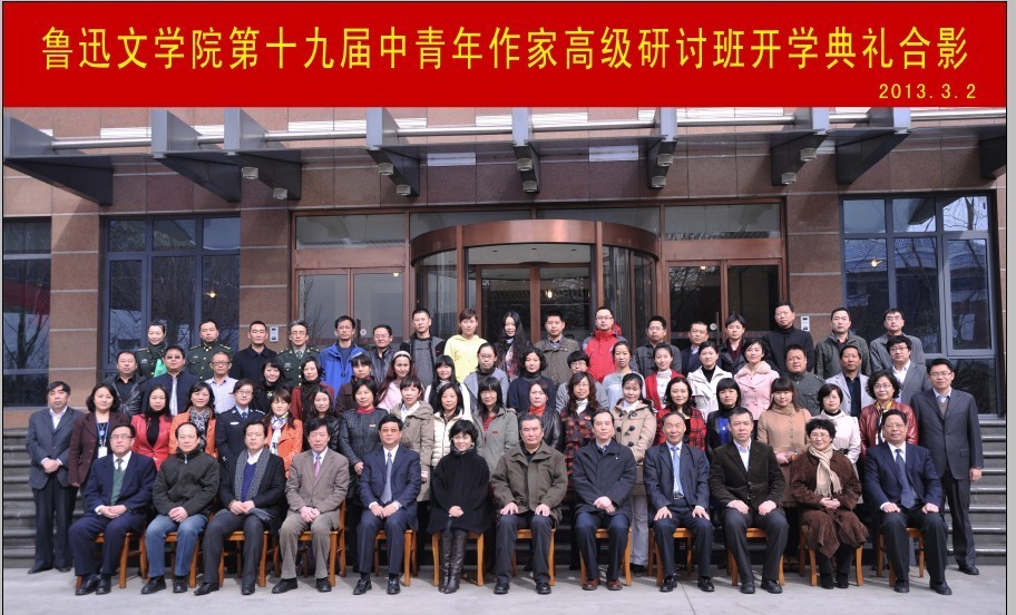 魯迅文學(xué)院第十九屆高研班學(xué)員名單　孟　飛　崔　健　李?；邸≡S惠　唐慧琴　常聰慧　曹向榮　王國(guó)偉　奚同發(fā)　李發(fā)成　王萌萌　趙耀東　安美英　蘇　玲　李建新　蘇滄?！×骸洝「稹》肌±钏苫ā∮鳌『纭」鬏x　朱朝敏　黃江嬪　趙燕飛　于愛(ài)成　楊仕芳　樂(lè)　冰　馬艷琳　楊　虎　周文琴　史映紅　徐必?！∽Ｑ﹤b　王妹英　李滿強(qiáng)　劉慧敏　曹海英　郭守先　畢　亮　董立濤　李　偉　鄒彩芹　楊秀玲　付久江　郭瑞雪　陳　橋　王　毅　胡松夏　侯健飛　胡金嵐