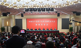 解讀十九大報(bào)告專題新聞發(fā)布會舉行