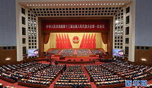 3月20日，第十三屆全國人大一次會議閉幕