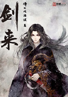  烽火戲諸侯《劍來》 首發(fā)網(wǎng)站：縱橫文學(xué) 小說講述一位失去雙親的貧窮少年歷經(jīng)磨難，尋找心中江湖的勵(lì)志故事，格局宏大，故事豐滿，伏筆和懸念眾多。作者以劍道寫人生、寫道義、寫情懷，光怪陸離卻合理有趣的仙俠世界引人遐想。主人公身逢亂世，但堅(jiān)守善良本性，堅(jiān)忍不拔。文字平實(shí)機(jī)智，敘事張弛有致，人設(shè)和橋段均可圈可點(diǎn)。