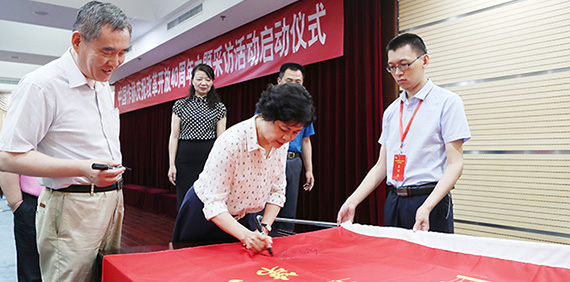 中國(guó)作協(xié)慶祝改革開(kāi)放40周年主題采訪(fǎng)活動(dòng)啟動(dòng)