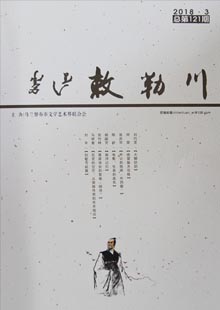 《敕勒川》《敕勒川》由內(nèi)蒙古自治區(qū)烏蘭察布市委宣傳部主管，烏蘭察布市文聯(lián)主辦，創(chuàng)刊于1981年，后?？?，2001年7月復(fù)刊，屬內(nèi)部交流刊物。有小說(shuō)（中篇、短篇）、詩(shī)歌、散文、文學(xué)評(píng)論。2015年1月改版，為16開(kāi)、80頁(yè)，內(nèi)文設(shè)計(jì)、版式設(shè)計(jì)、裝幀設(shè)計(jì)全面提升，欄目在原有基礎(chǔ)上新增“名家走筆”專(zhuān)欄……[詳細(xì)]