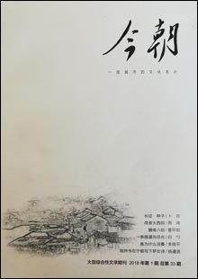 《今朝》《今朝》是贛州市文聯(lián)主辦的全市唯一大型綜合性文學(xué)期刊，主要刊發(fā)優(yōu)秀原創(chuàng)小說(shuō)、詩(shī)歌、散文、報(bào)告文學(xué)、文藝評(píng)論、文化隨筆、書(shū)畫(huà)、攝影等文藝作品。以“感受時(shí)代脈搏，突出地域特色，推介重點(diǎn)作家，扶持文藝新人，繁榮文藝創(chuàng)作，弘揚(yáng)先進(jìn)文化，豐富人民生活”為宗旨，強(qiáng)調(diào)思想性、藝術(shù)性、可讀性的有機(jī)統(tǒng)一……[詳細(xì)]