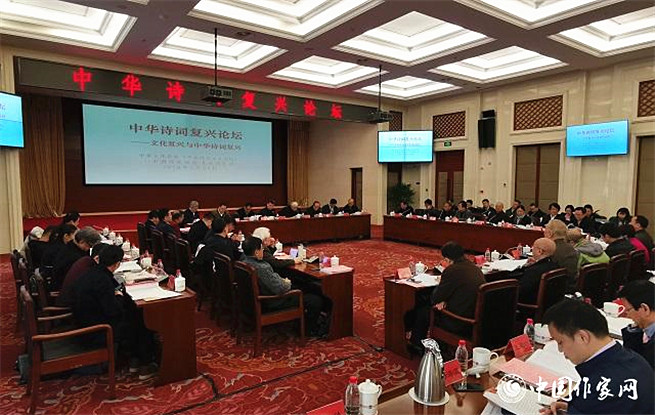 中華詩詞復(fù)興論壇
