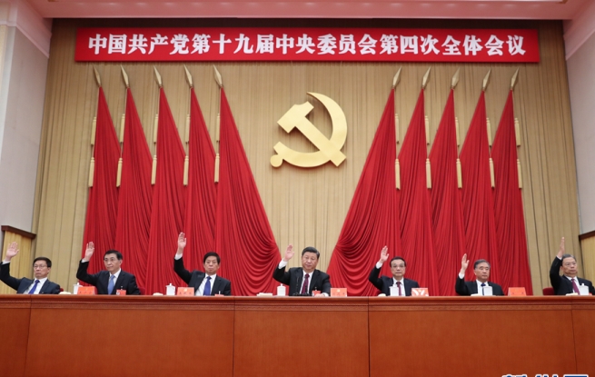 黨的十九屆四中全會《決定》（全文）