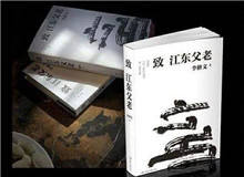 微火讀書會｜《致江東父老》：文學(xué)如何以更細(xì)長的觸角探進(jìn)時代生活？李修文的文本呈現(xiàn)出來的事實是，他似乎一直在觸碰散文的邊界……[詳細(xì)]