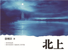 觀瀾學(xué)社｜人生是一場漫長的“北上”旅途運河之子們一生總與運河糾纏在一起，這是文本所賜予的奇妙的緣分……[詳細(xì)]