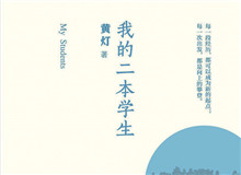 明湖讀書會｜作為身份共同體的“二本學(xué)生”從社會學(xué)角度發(fā)散開去，大家如何看待二本學(xué)生群體以及當(dāng)代大學(xué)教育……[詳細(xì)]