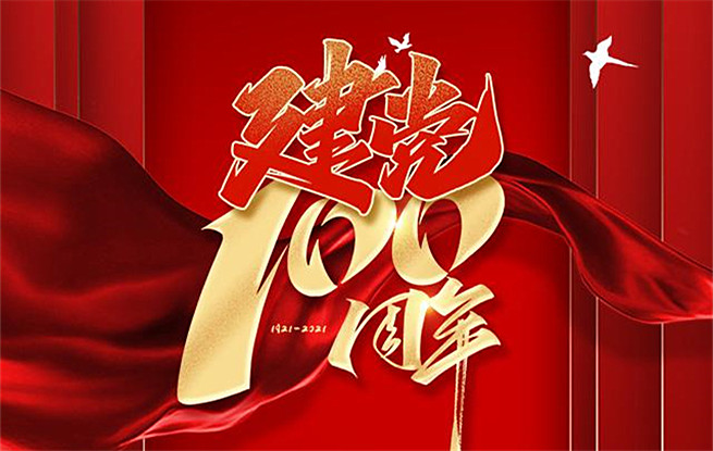 藝心向黨——文學(xué)藝術(shù)家寄語(yǔ)百年