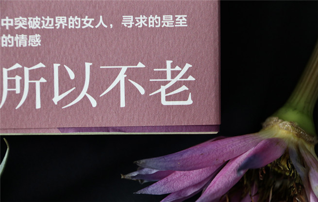 視頻 | 【說(shuō)吧，小說(shuō)】——葉彌《不老》