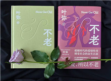 《不老》：一段十九天的愛(ài)情　　這是一部寫(xiě)給所有女性的小說(shuō)一個(gè)女人如何擁有愛(ài)情、如何面對(duì)世界……[詳細(xì)]