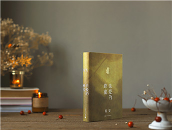 笛安：漢語是我的故鄉(xiāng)，寫作時，我就回家了