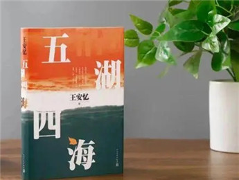 王安憶《五湖四?！?/><p>王安憶《五湖四?！?/p></a>
</div>
   <div   id=