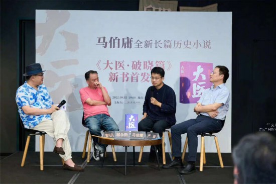 馬伯庸談新書《大醫(yī)·破曉篇》：醫(yī)之大者，為國為民