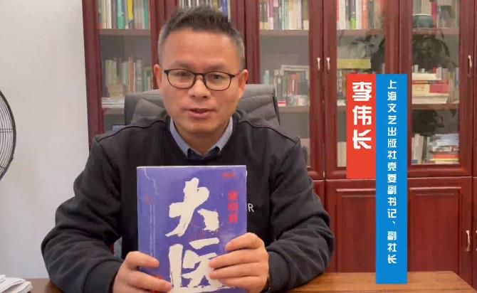 李偉長：馬伯庸解釋了何為蒼生大醫(yī)　　寫古代歷史題材的馬伯庸，我們非常熟悉，但寫中國現(xiàn)代歷史，而且是醫(yī)學(xué)歷史的馬伯庸，值得期待…… [詳細(xì)]