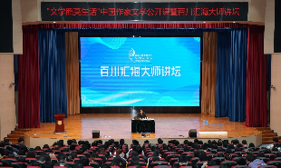 中國作家文學(xué)公開課暨“百川匯?！贝髱熤v壇
