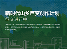 “新時代山鄉(xiāng)巨變創(chuàng)作計劃”已收作品三百余部目前，作家出版社收到的來稿中既有專業(yè)作家的作品，又有山鄉(xiāng)人寫的山鄉(xiāng)事，還有網(wǎng)絡(luò)作家的創(chuàng)作……[詳細]