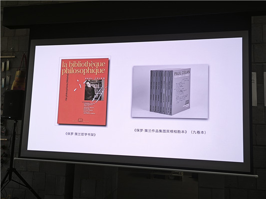 策蘭研究的學(xué)術(shù)著作展示。當(dāng)時策蘭幾乎所有的藏書都捐給了德國，研究者梳理了策蘭所有藏書以及所有做過的注釋，將策蘭本人做過標(biāo)記的書整理到了這本《保羅·策蘭哲學(xué)書架》（左）當(dāng)中。當(dāng)讀者難以對某些特別晦澀的詩做出解釋和理解時，方便按圖索驥梳理出線索。 而《保羅·策蘭作品集圖賓根?？北荆ň啪肀荆罚ㄓ遥﹦t收集了策蘭每一首詩的每一個版本，方便讀者在不同版本的對照閱讀中發(fā)現(xiàn)那些關(guān)于單詞、符號的修改之處，以及分行方式的修改。