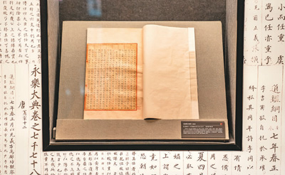 南京圖書館藏《永樂大典》殘頁。 本文圖片均由南京城墻博物館提供