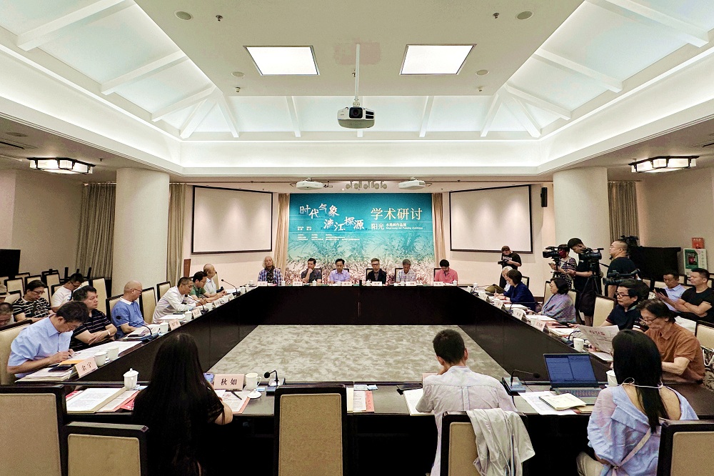 “時(shí)代氣象 漓江探源——陽(yáng)光水墨畫作品展”學(xué)術(shù)研討會(huì)