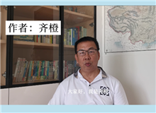 齊橙：《何日請長纓》講的是一群文科生如何拯救世界的故事《何日請長纓》講述的是管理創(chuàng)新，是經(jīng)濟學(xué)和管理學(xué)的范疇……[詳細]