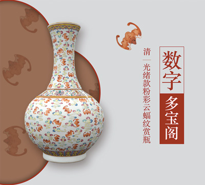 故宮博物院“數(shù)字多寶閣”界面。 　　故宮博物院供圖