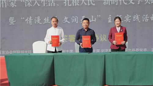 中國作協(xié)、新疆作協(xié)和吉木薩爾縣簽署新時代文學(xué)實踐點三方合作協(xié)議