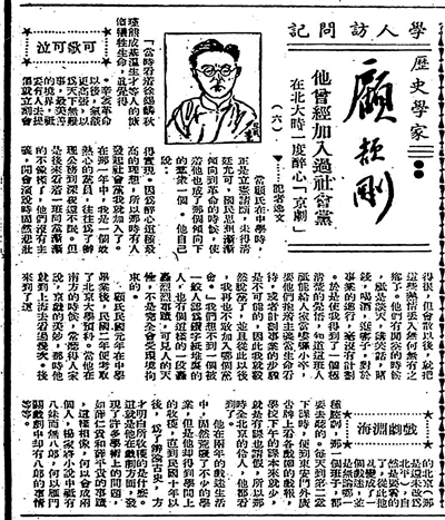 顧頡剛訪談報道（之六），原載《世界日報》