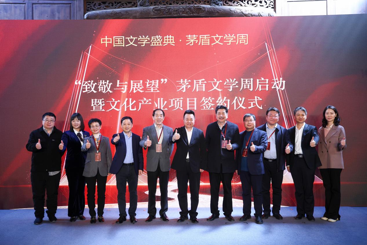 “茅盾文學(xué)周”啟動儀式現(xiàn)場