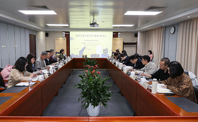 11月23日，陳河長(zhǎng)篇小說《誤入孤城》研討會(huì)在北京出版集團(tuán)舉行