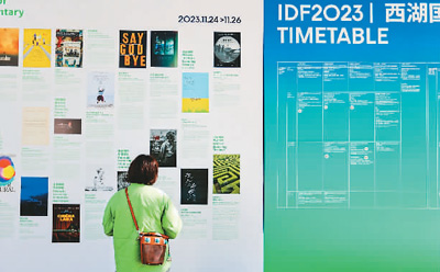 　西湖國(guó)際紀(jì)錄片大會(huì)現(xiàn)場(chǎng)，觀眾在瀏覽展映信息。 　　主辦方供圖