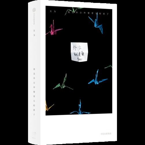 吳為 著 定價(jià)：123.00元 ISBN 978-7-5217-5859-7 32開(kāi)，裸脊平裝 樂(lè)府文化 ? 中信出版集團(tuán)?春潮Nov+   2023.12