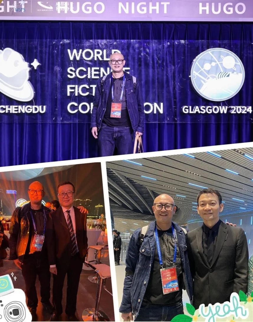 在科幻大會(huì)上遇到劉慈欣和郭帆