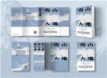 【第19期】楊志軍《雪山大地》　　我想用父輩們的榮光喚醒我們的理想，用拓荒者的篝火映亮今天的夜空……[詳細(xì)]