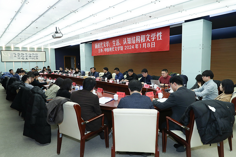 “新時代文學(xué)：生活、認知結(jié)構(gòu)和文學(xué)性”研討會同日舉行