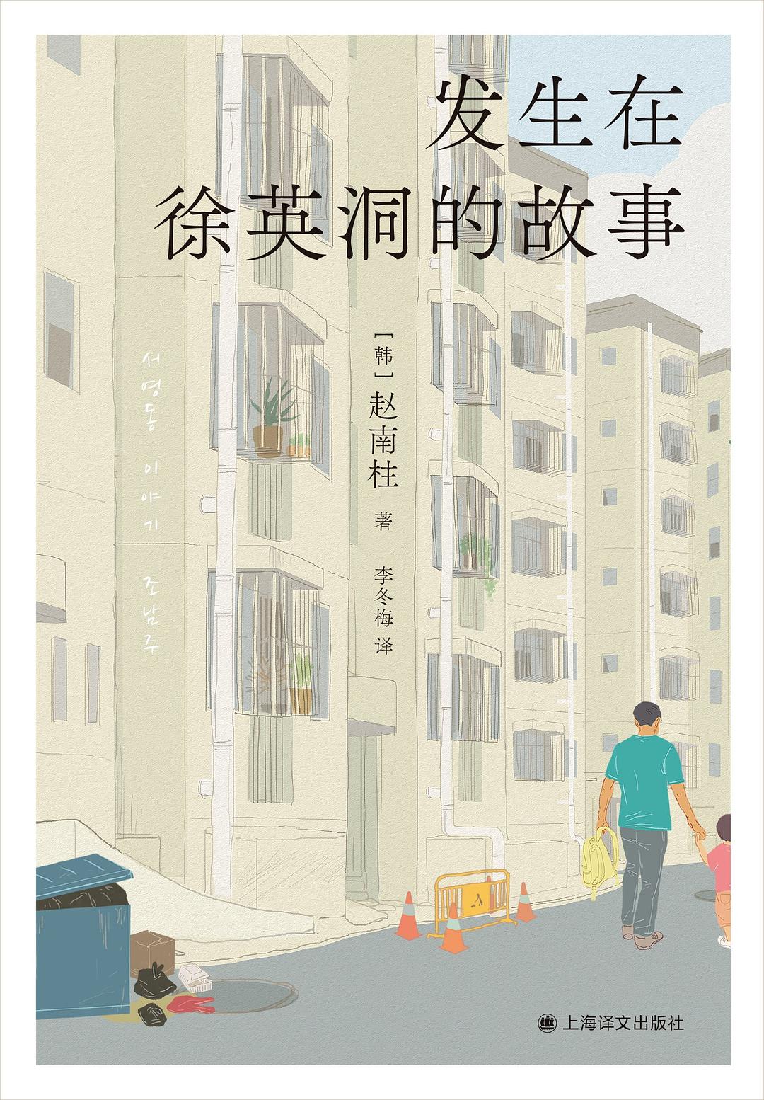 《發(fā)生在徐英洞的故事》書封