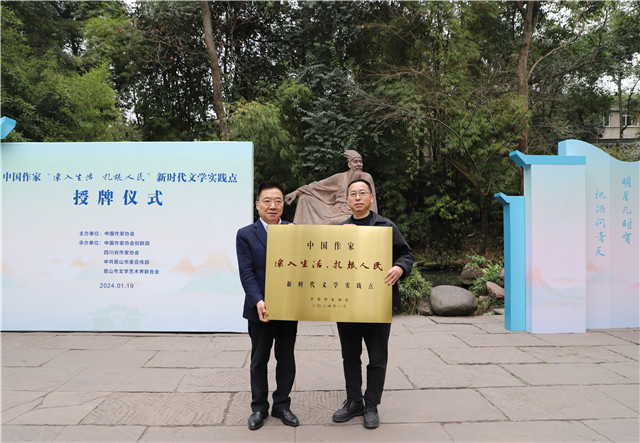 胡邦勝代表中國作協(xié)向三蘇祠授牌，眉山市文聯(lián)黨組書記、三蘇祠博物館館長陳仲文接牌