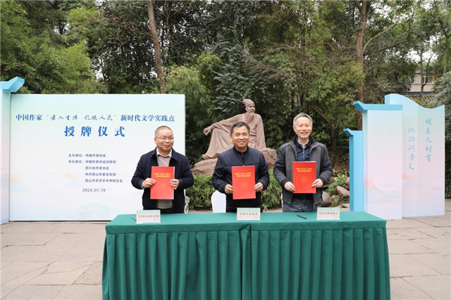 中國作協(xié)創(chuàng)聯(lián)部主任彭學(xué)明、四川省作協(xié)黨組副書記張穎，眉山市委宣傳部副部長、市新聞出版局局長羅明分別代表中國作協(xié)、四川省作協(xié)和眉山市委宣傳部簽訂“新時(shí)代文學(xué)實(shí)踐點(diǎn)”三方合作協(xié)議