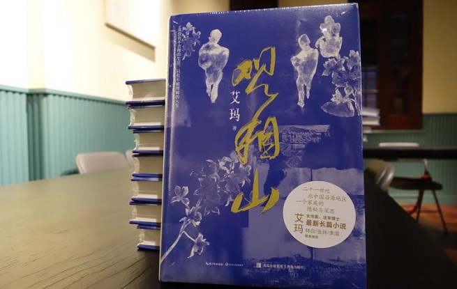 艾瑪《觀相山》：“每一節(jié)車廂都將與我們一起抵達(dá)終點”