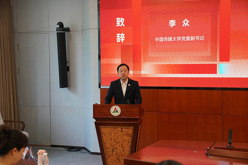 中國(guó)傳媒大學(xué)黨委副書(shū)記李眾