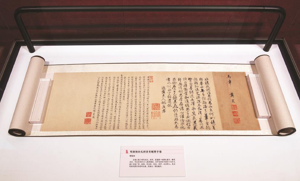 《明渤海孫氏積善堂題贊手卷》匯集明代43人題贊墨跡，包括參與纂修《永樂大典》的姚廣孝、楊溥、李至剛、曾棨、胡儼等。（上海魯迅紀念館供圖）