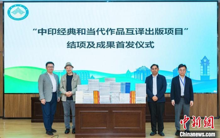 “中印經(jīng)典和當(dāng)代作品互譯出版項(xiàng)目”結(jié)項(xiàng)及成果首發(fā)儀式現(xiàn)場(chǎng)。中國(guó)大百科全書出版社供圖