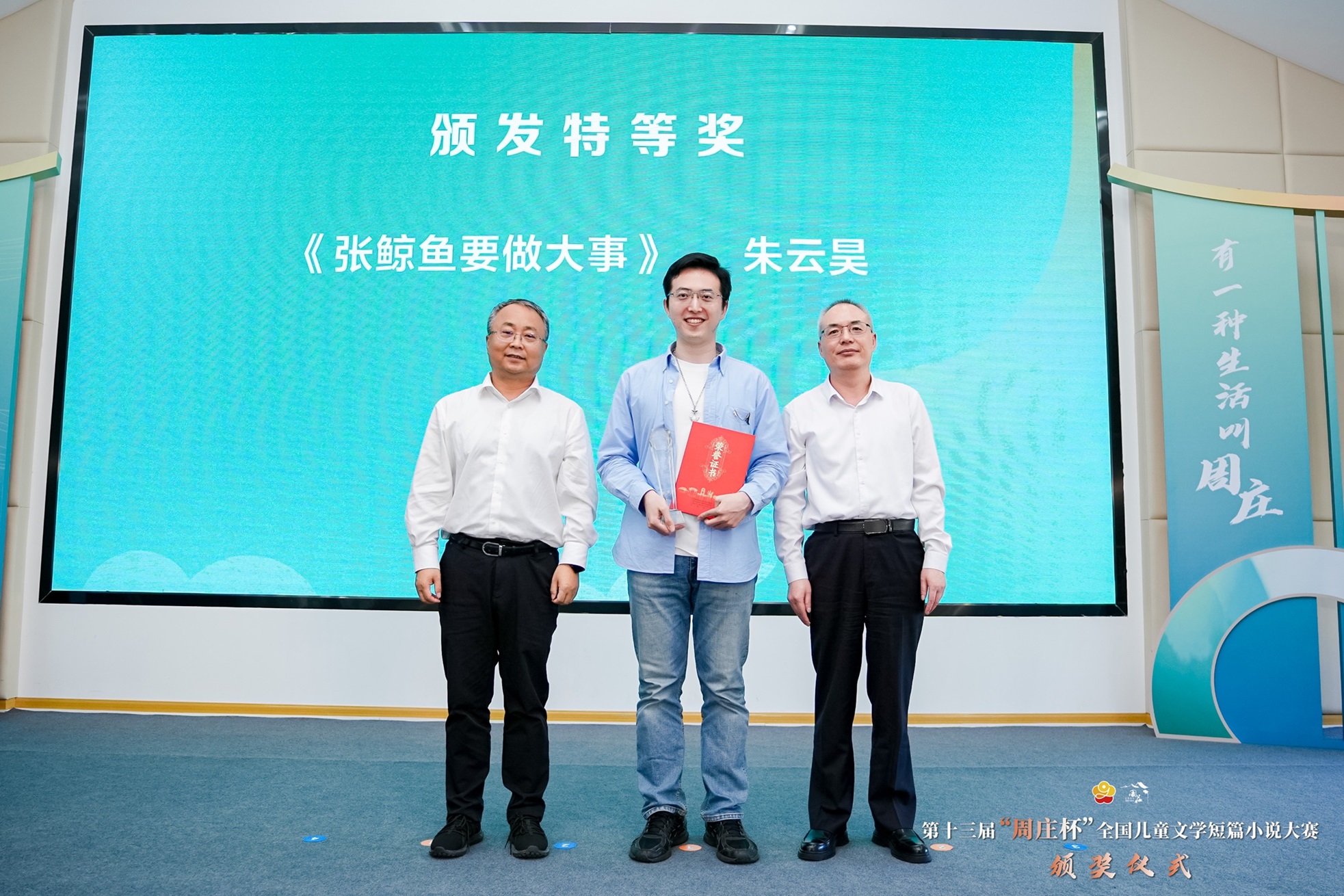 特等獎獲獎作者與頒獎嘉賓合影。 左起：單杰、朱云昊、李遠濤