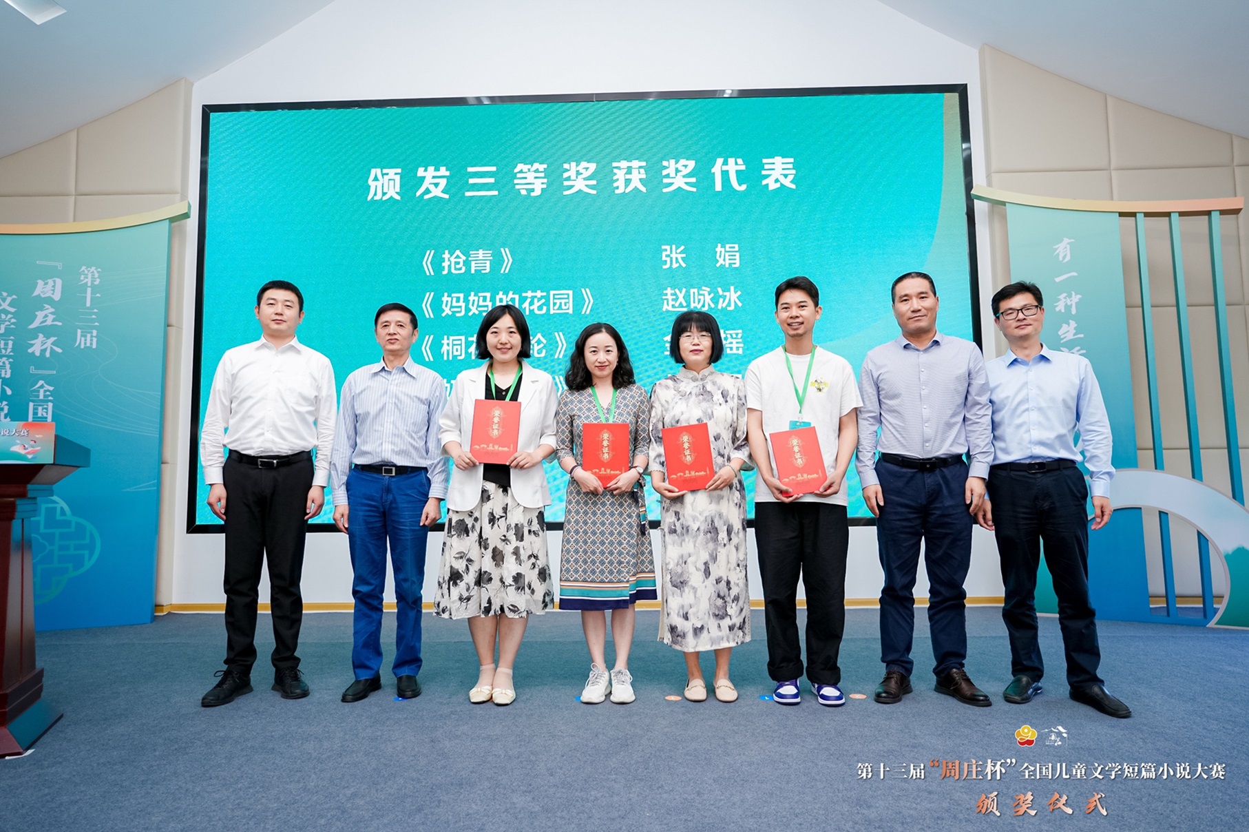 三等獎獲獎作者與頒獎嘉賓合影。 左起：吳劍峰、馬昇嘉、張娟、趙詠冰、金步搖、林以晝、陸小新、顧衛(wèi)剛