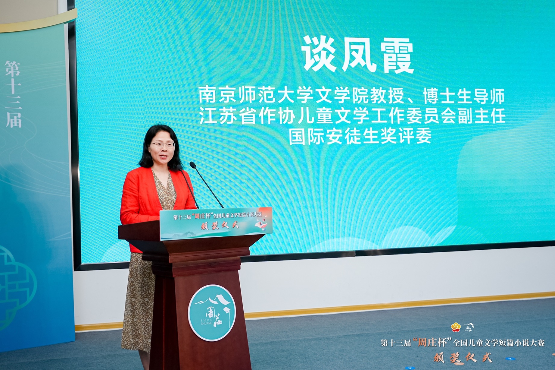 江蘇省作協(xié)兒童文學工作委員會副主任、國際安徒生獎評委談鳳霞對本屆獲獎作品進行專業(yè)評述