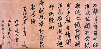 為隆教禪寺石室長老疏局部 (元)趙孟頫 南京博物院供圖