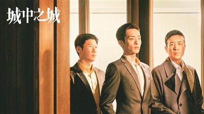 《城中之城》劇照。 　　本文配圖均由出品方提供