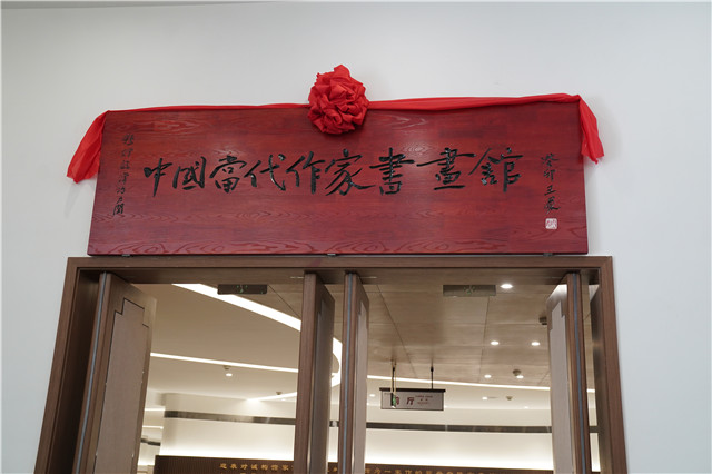 冶力關(guān)中國(guó)當(dāng)代作家書(shū)畫(huà)館